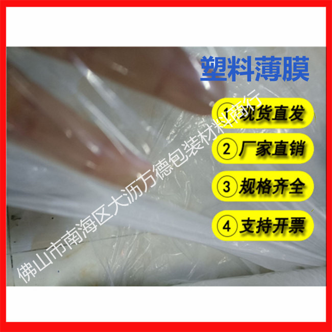 塑料薄膜38