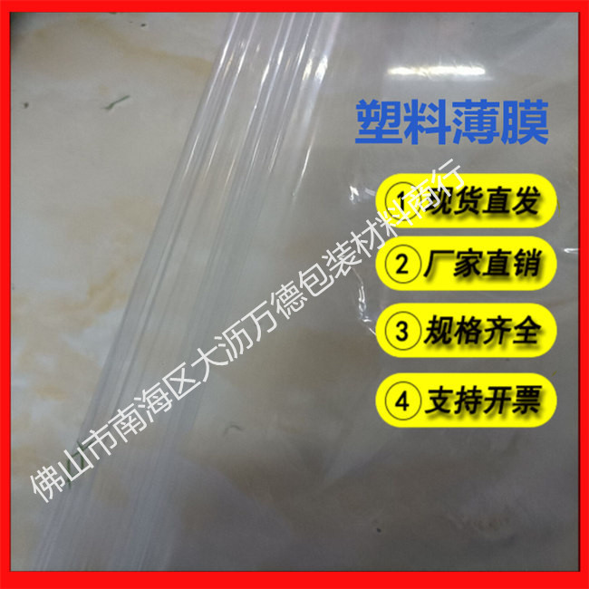 塑料薄膜42